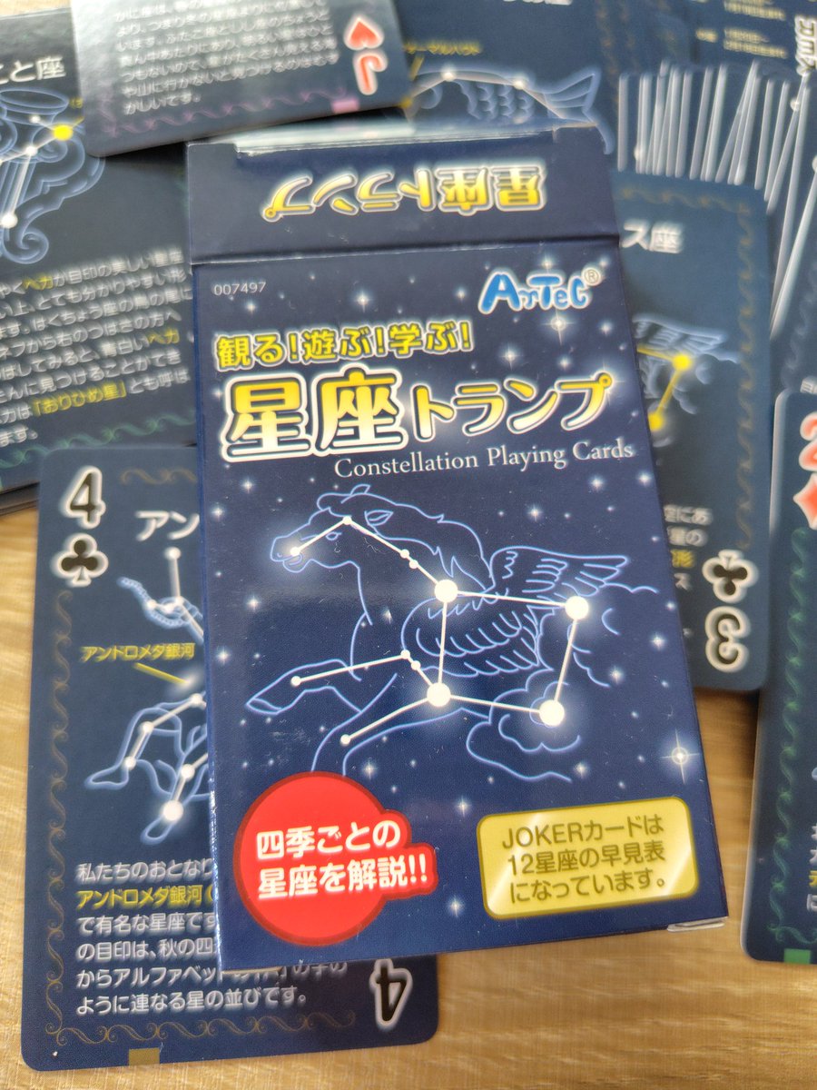 G1118609's tweet image. VTuberの筑紫りこさんがファイアーエムブレム紋章の謎をプレイしてるので、合唱の『空駆ける天馬』を聞きながらドライブしてたら、初山別の道の駅で売ってた星座トランプ。
これで星座を覚えて、スターチャートを見ながら星座を見たいね。
#れとりこ