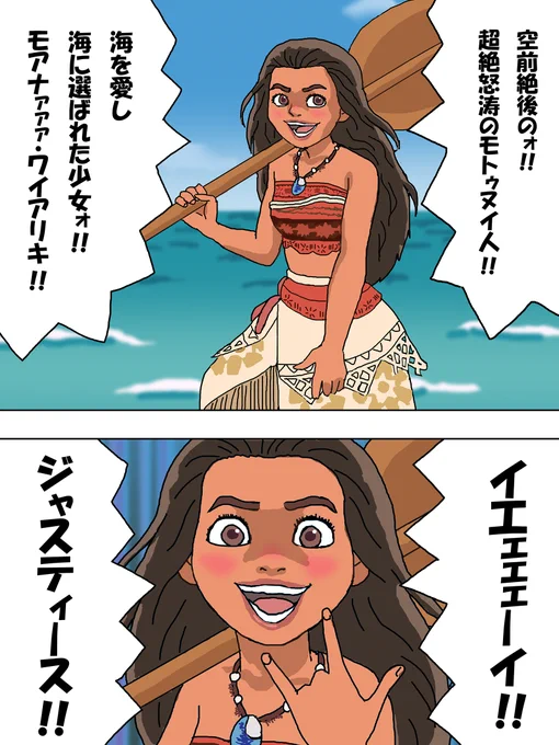 海を愛し海に選ばれた少女モアナ
#海の日 