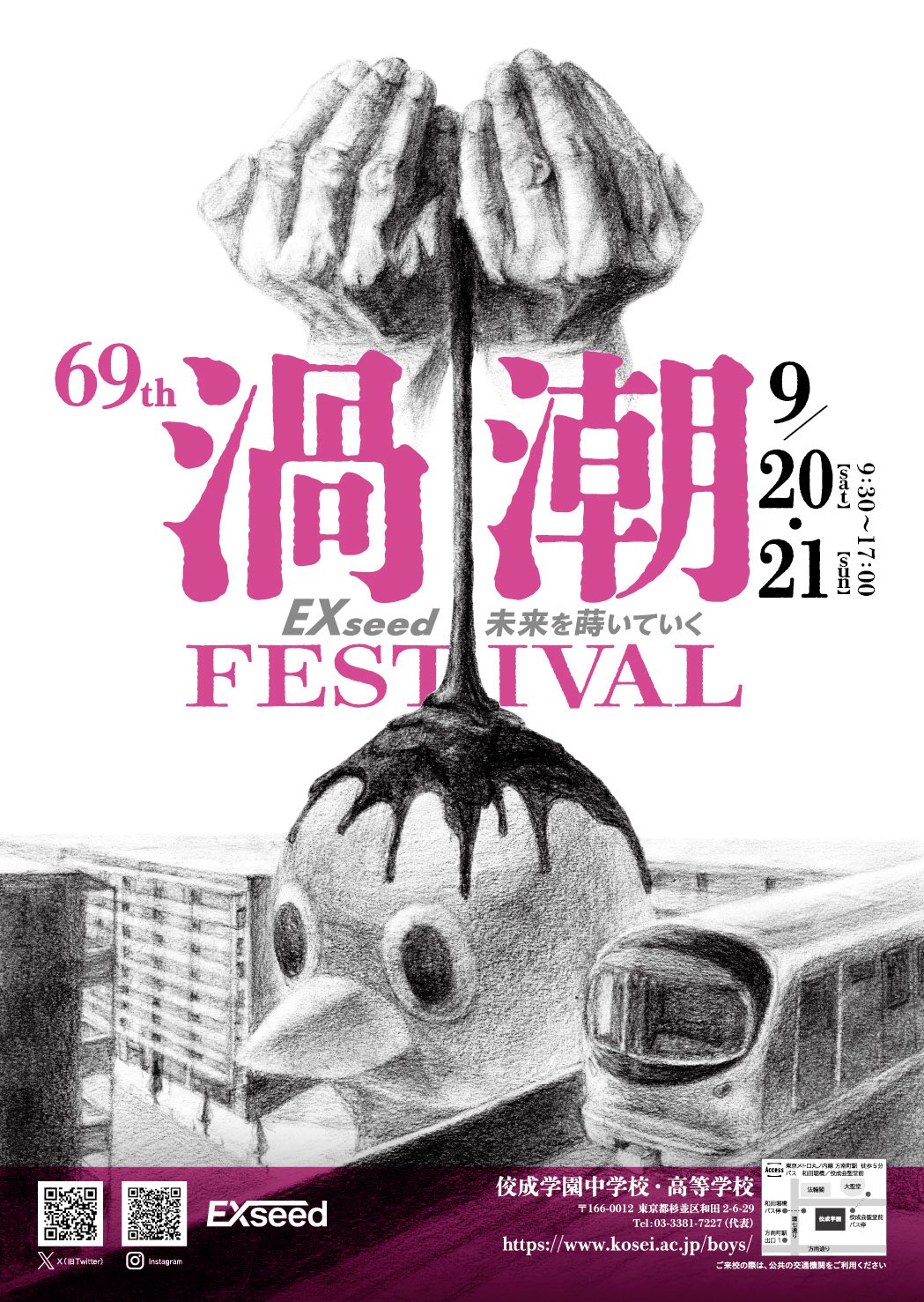 2025佼成学園 渦潮祭 (@30Koseiacademy) / X