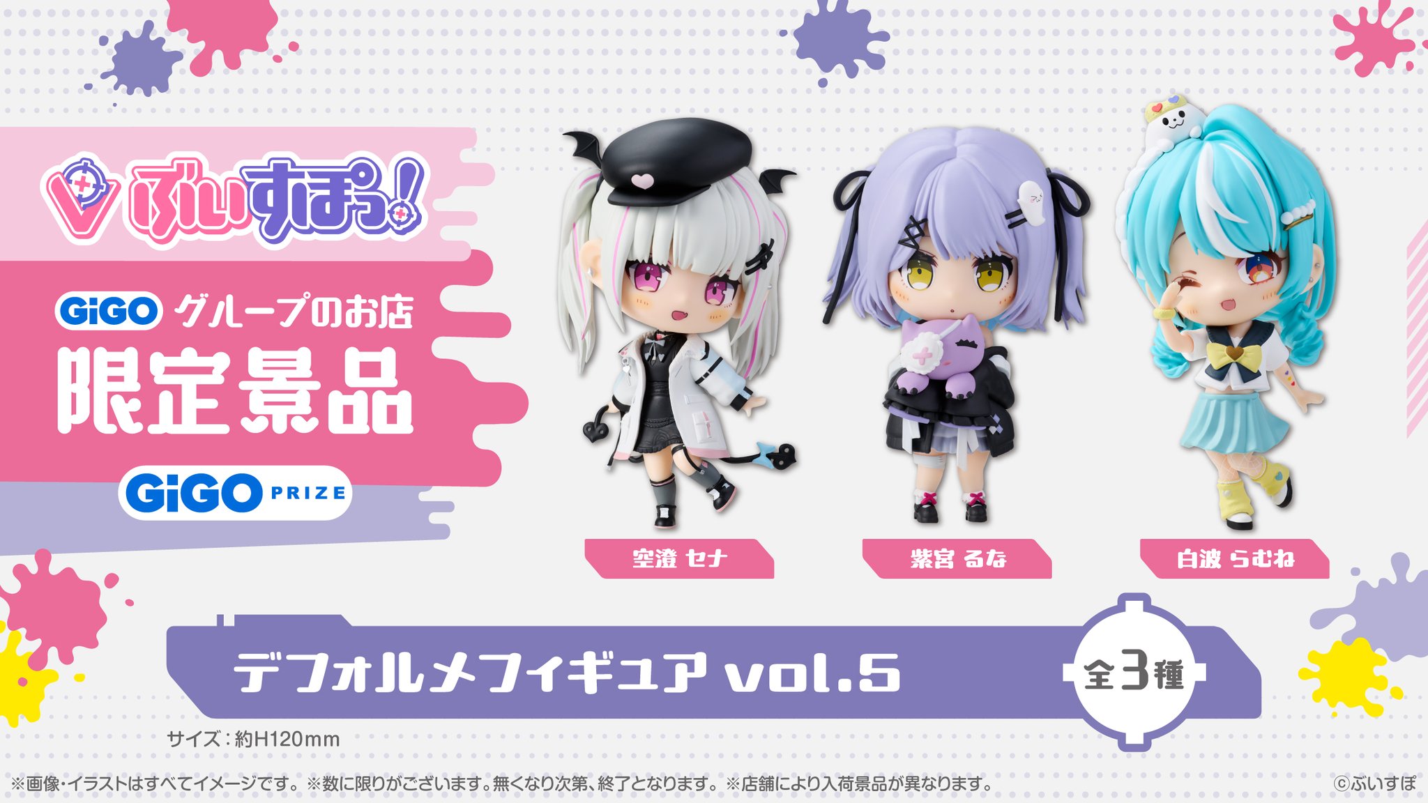 GiGO デフォルメフィギュア vol.2 3体セット GiGOドリームタウン白樺 on X: 