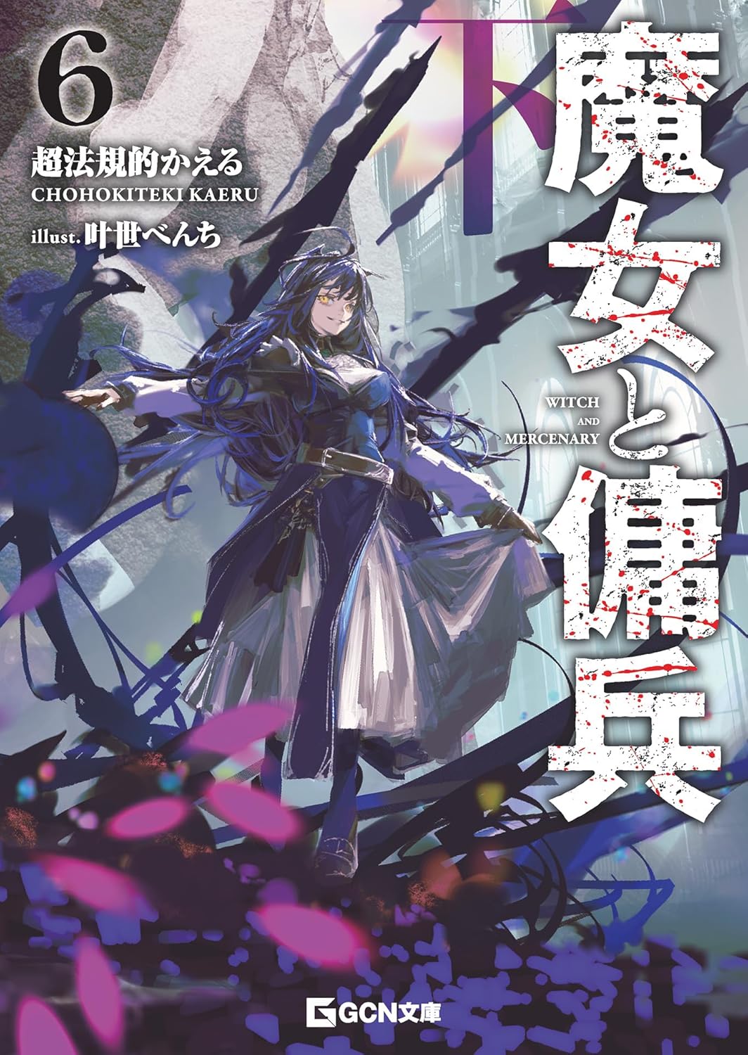 漫画 文庫 ラノベ 大量 まとめ こうして彼らの間違った青春が（再び）始まる。（ラノベ短評