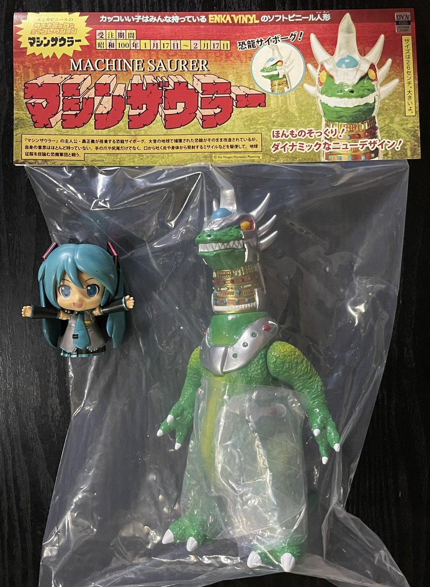 エンカビニール ダイナミックな全てコレクション マシンザウラー