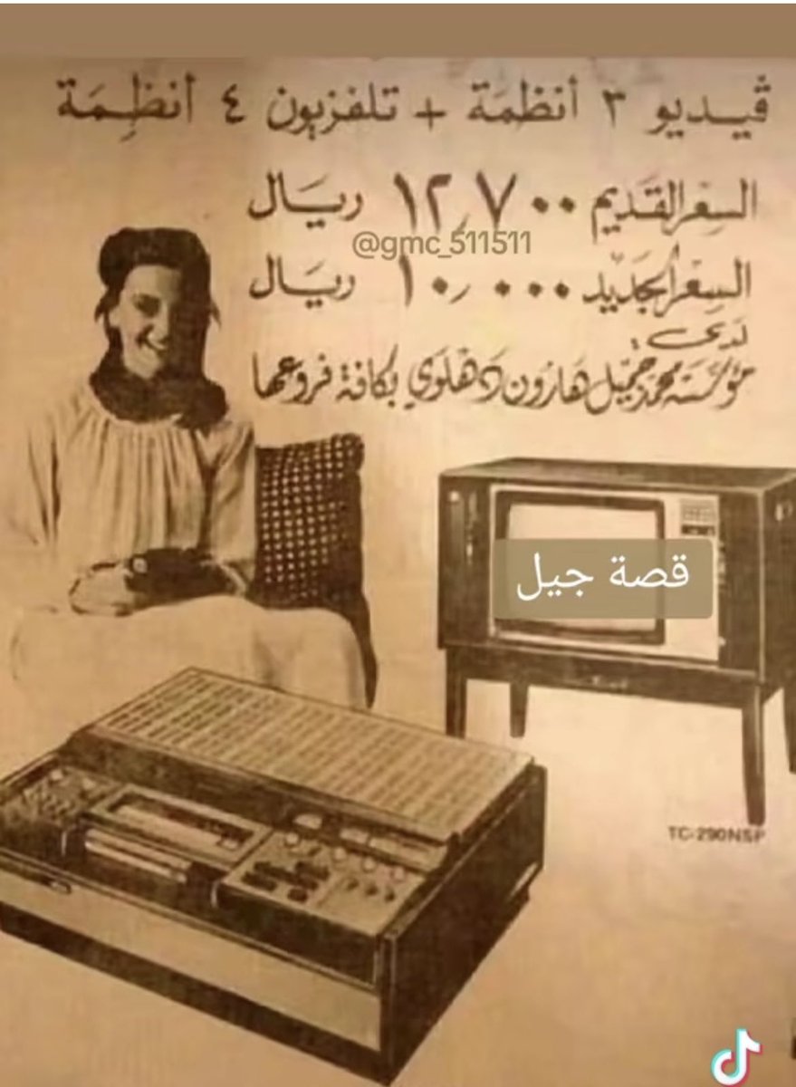 الڤيديو دا لازال موجود عندنا كان سعره ١٣،٧٠٠ ..أيام وذكريات .. قبل تقريباً ٤٨ سنة🥺