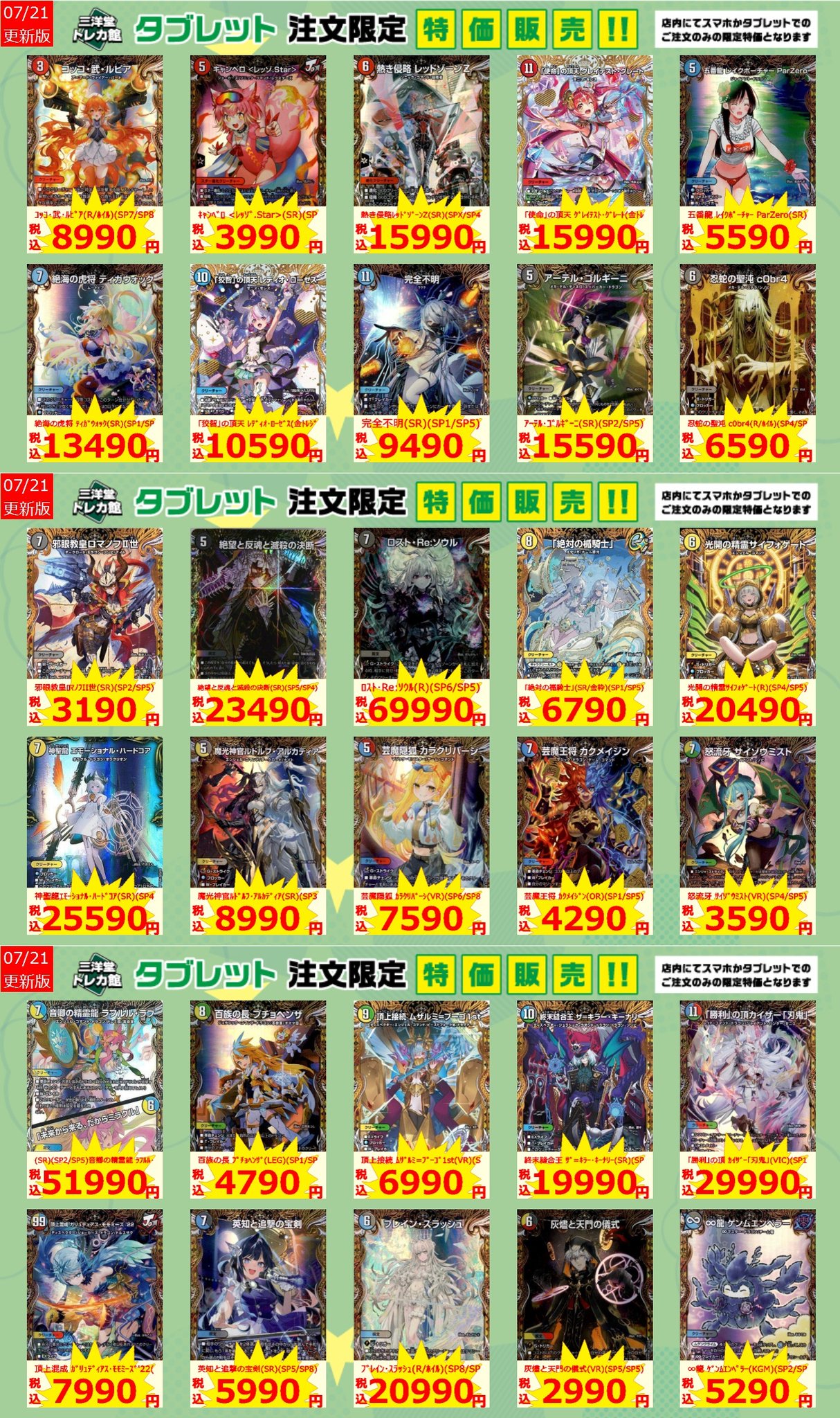 大特価！アルフのトレカ Z/X】全体買取表更新 1/23更新！！ / 大阪日本橋店の店舗ブログ