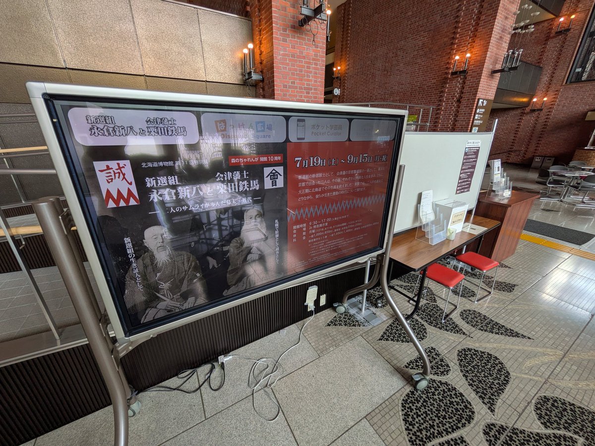 sugimurariho's tweet image. #北海道博物館 #新八と鉄馬展
7/21(月・祝)
「特別展ミュージアムトーク」
11時〜、14時〜 各30分
ゲストスピーカーやります😃