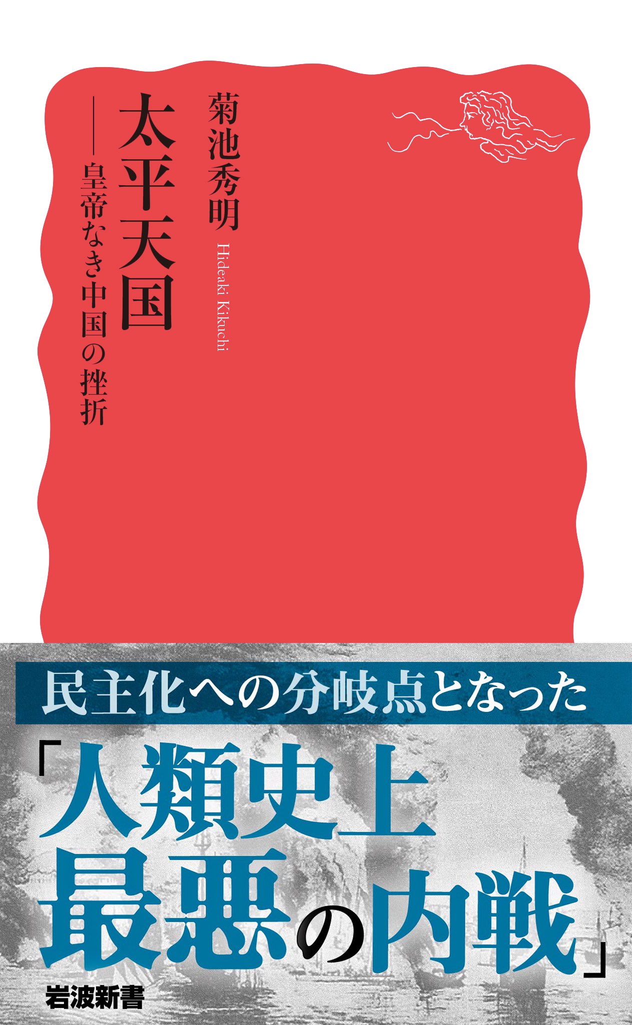 岩波新書編集部 on X: 