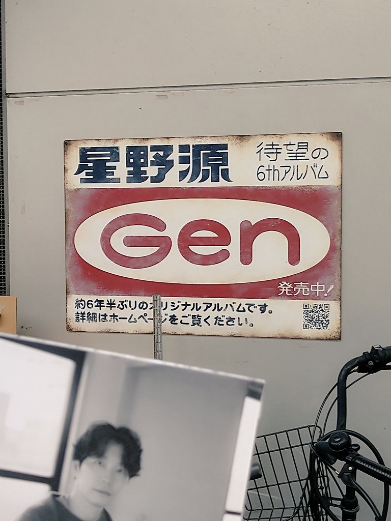 星野源_Gen - Search / X