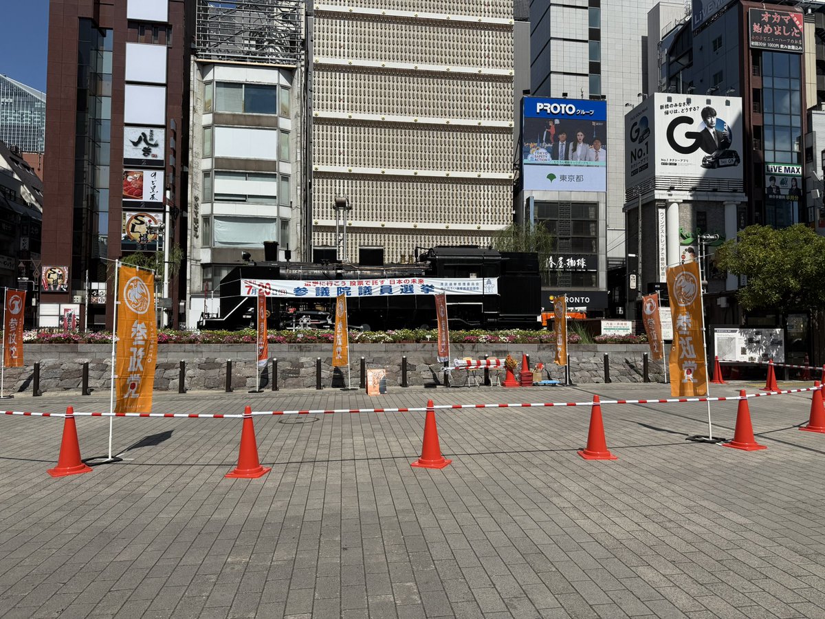 tk_nishihara's tweet image. 仕事で新橋に来たら参政党が場所取りしてた。スタッフはゼロ。調べたら今日16時から集会あるらしい。まけない…