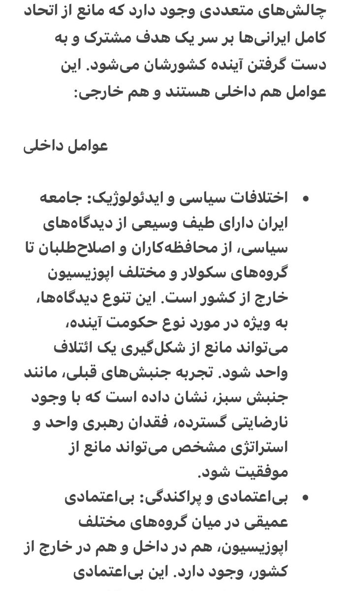 MBoustaan's tweet image. چالش‌هایی که مانع از اتحاد کامل ایرانی‌ها بر سر یک هدف مشترک هستند: @LawdanBazargan @mehdiy_fa @mmirsae @MehdiHajati