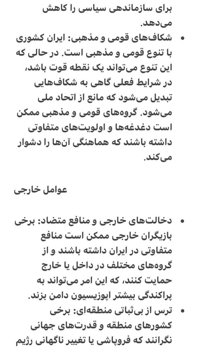 MBoustaan's tweet image. چالش‌هایی که مانع از اتحاد کامل ایرانی‌ها بر سر یک هدف مشترک هستند: @LawdanBazargan @mehdiy_fa @mmirsae @MehdiHajati