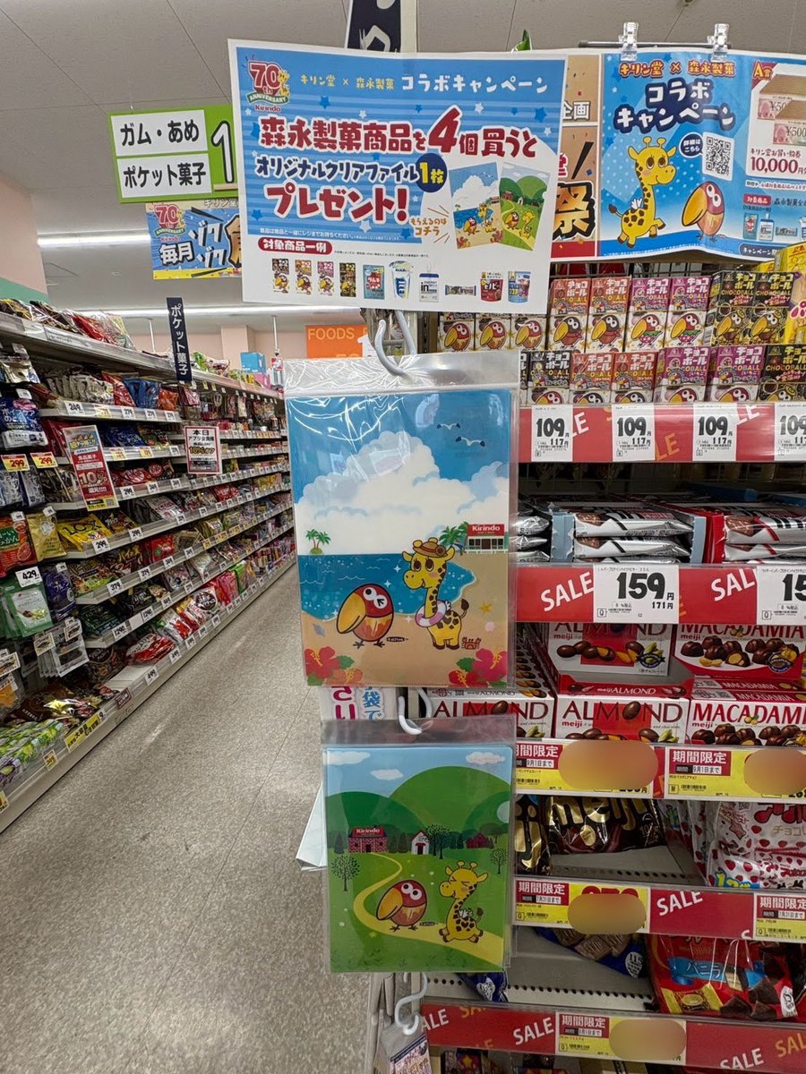 キリン堂×森永製菓 コラボ企画／ オリジナルデザインの激レア #キョロ