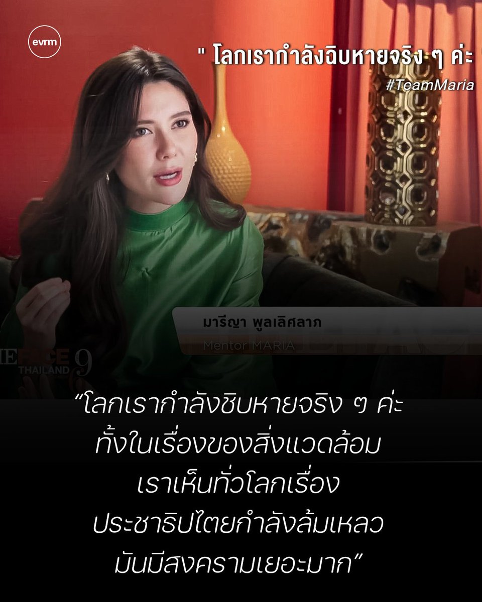 environmanth's tweet image. เอ้ออเริ่ด ไม่คอลเอาท์เรื่องโลกก็ไม่ใช่เมนเทอร์มารีญาใช่มั้ยล่ะะ😂ไหนนน ดู EP แรกแล้วเป็นไง ตามเชียร์ทีมไหนกันในเดะเฟสบ้างค้าา
ใครที่พลาดก็ไปตามย้อนดูใน Netflix กันได้นะฮะ #thefacethailand6