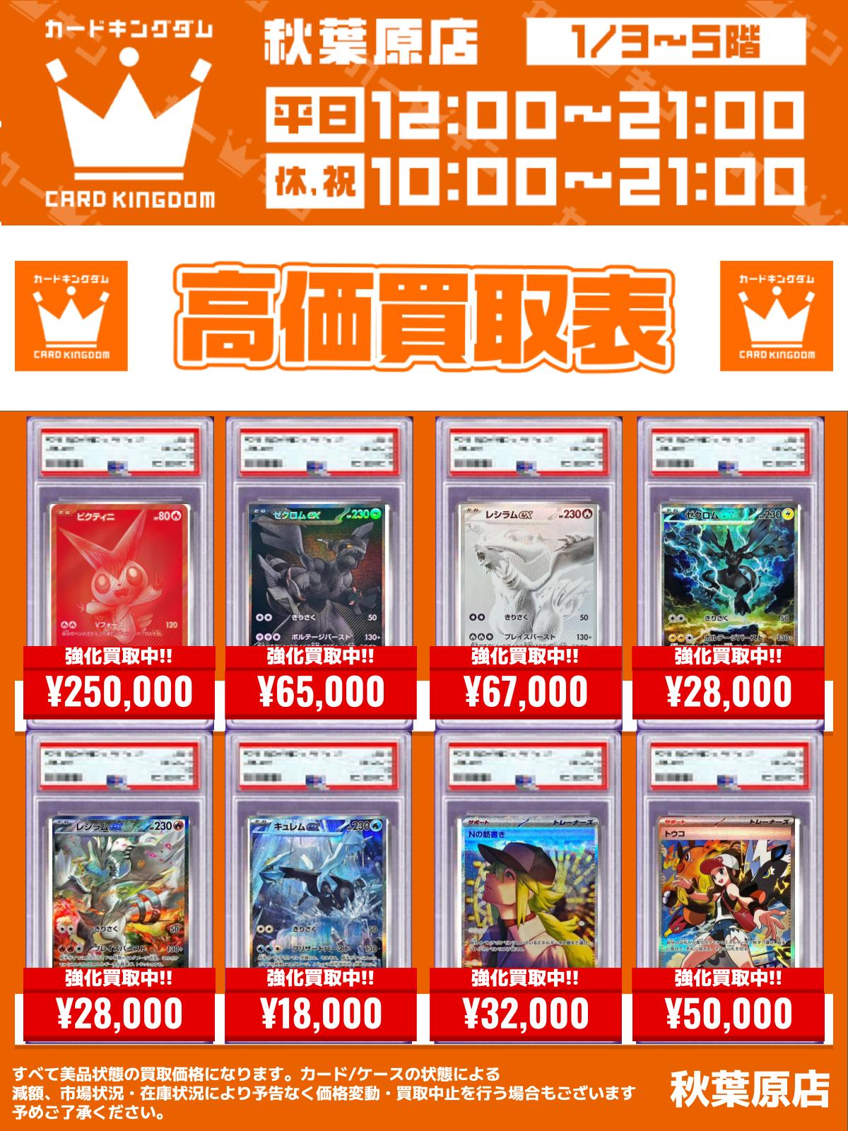 カードキングダム秋葉原店 / Card Kingdom Akihabara / カーキン