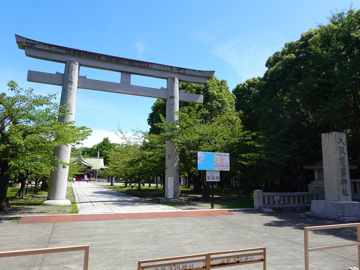 kunojun_sub's tweet image. 【大阪】海の日（元「海の記念日」）おめでとうございます🎌
国民の祝日である本日も、朝から大阪護國神社へ⛩