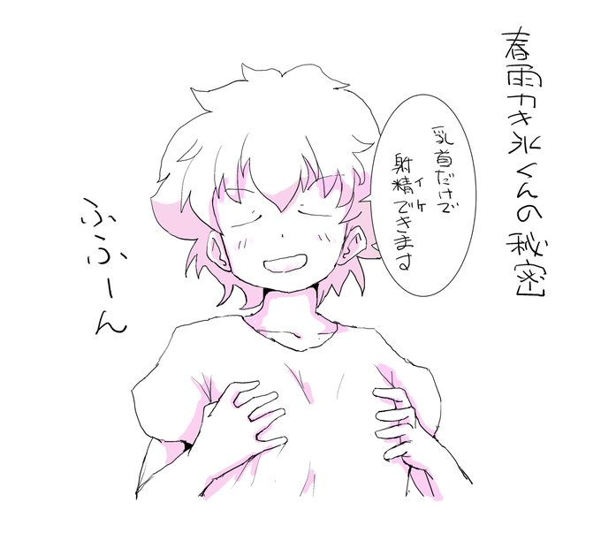 Tシャツの上からイジるのがポイントです 