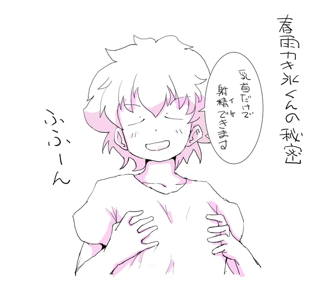 Tシャツの上からイジるのがポイントです 