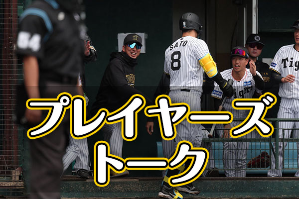TigersDreamlink's tweet image. 公式モバイルサイトでは本日、「プレイヤーズトーク」を更新!
今回のテーマは、『ペット』。門別啓人投手、近本光司外野手、島田海吏外野手にお話を聞きました。
m.hanshintigers.jp/column_news/de…