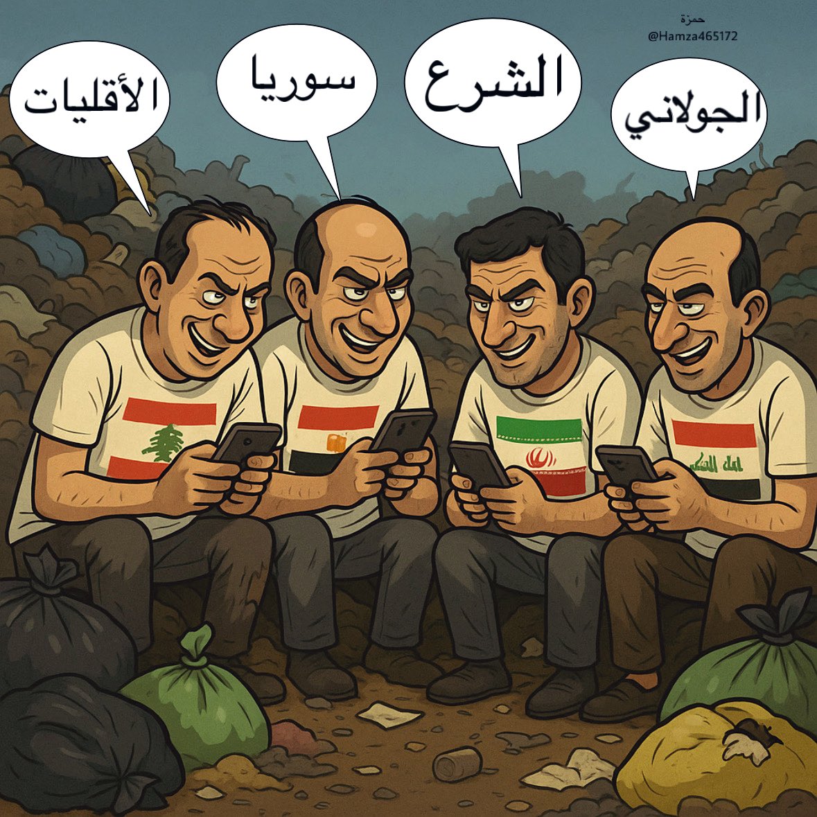 Hamza465172's tweet image. بينما تغرق بلدانهم في الانهيار الاقتصادي، والكوارث الأمنية، وتفشّي المخدرات، ينشغل بعض العراقيين واللبنانيين والمصريين بسوريا، تاركين مآسي أوطانهم خلف ظهورهم
لتهي بلدك ونضف حالك بعدين انشغل بغيرك