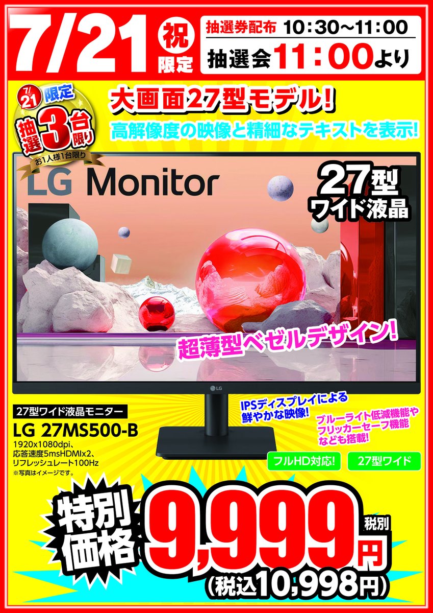 ap_kokura's tweet image. おはようございます🌞
本日は3連休最終日!
11:00~の抽選会ご参加お待ちしております!
✅ゲーミングデバイスセットがなんと、、、¥2,198円
✅27型モニターがなんと、、、¥10,998円
✅10世代i5中古PCがなんと、、、¥43,998円
#アプライド #20周年祭 #日替わりセール #小倉