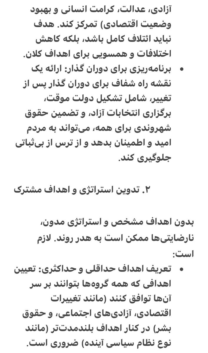 MBoustaan's tweet image. ۱- چگونه می‌توان این نارضایتی را به نیرویی متحد و سازمان‌یافته تبدیل کرد که توانایی دستیابی به اهداف مشترک را داشته باشد؟@LawdanBazargan @mehdiy_fa @mmirsae @MehdiHajati