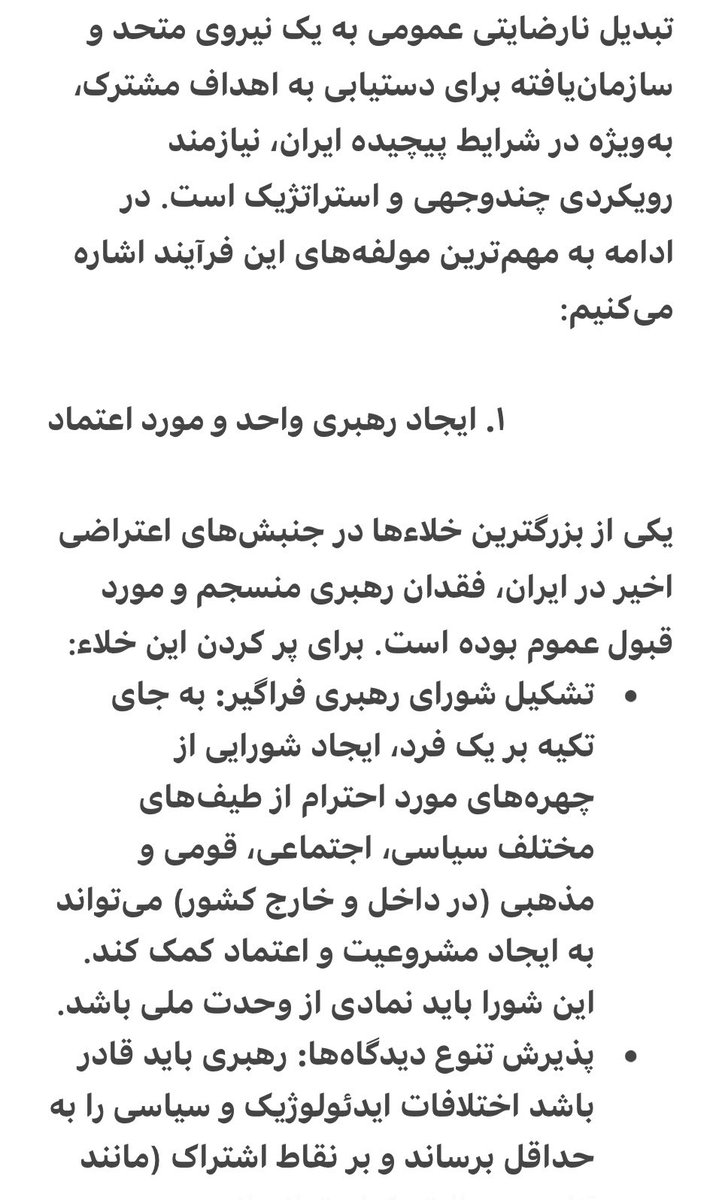 MBoustaan's tweet image. ۱- چگونه می‌توان این نارضایتی را به نیرویی متحد و سازمان‌یافته تبدیل کرد که توانایی دستیابی به اهداف مشترک را داشته باشد؟@LawdanBazargan @mehdiy_fa @mmirsae @MehdiHajati