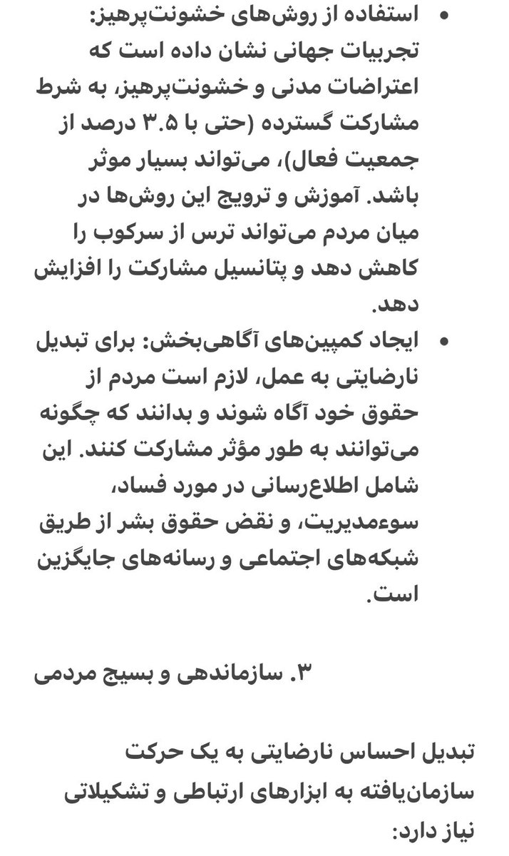 MBoustaan's tweet image. ۱- چگونه می‌توان این نارضایتی را به نیرویی متحد و سازمان‌یافته تبدیل کرد که توانایی دستیابی به اهداف مشترک را داشته باشد؟@LawdanBazargan @mehdiy_fa @mmirsae @MehdiHajati