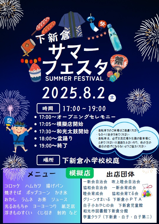 WakoCityLibrary's tweet image. 【分館】8月2日(土)開催。第7回下新倉サマーフェスタ(下新倉サマーフェスタ実行委員会主催)は、下新倉小学校の校庭を会場にした地域の夏祭りです。分館は「図書館の紙芝居屋さん」として参加します。ぜひ遊びに来てください。
wakolib.jp/eventnews/836_…
#下新倉分館