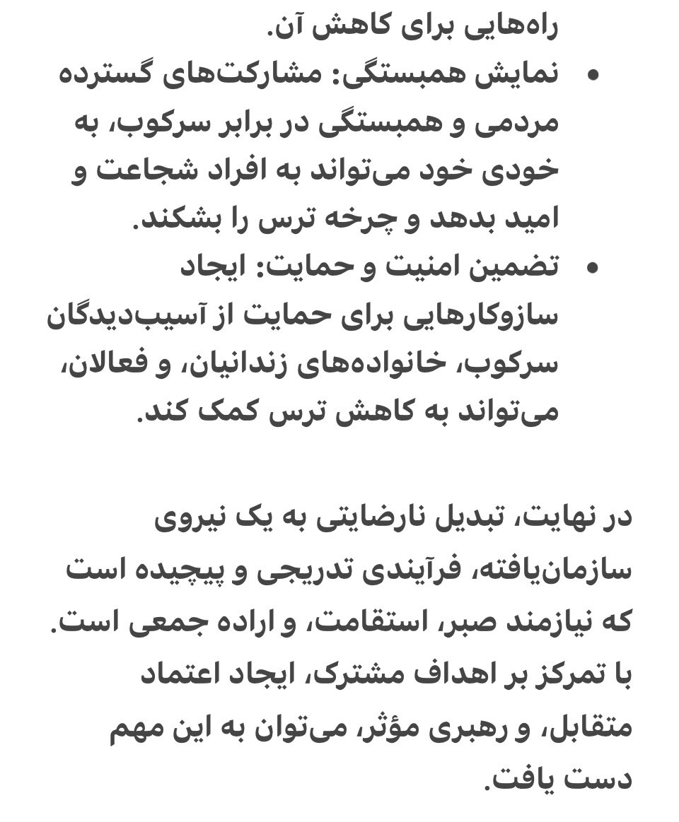 MBoustaan's tweet image. ۲- چگونه می‌توان این نارضایتی را به نیرویی متحد و سازمان‌یافته تبدیل کرد که توانایی دستیابی به اهداف مشترک را داشته باشد؟@LawdanBazargan @mehdiy_fa @mmirsae @MehdiHajati