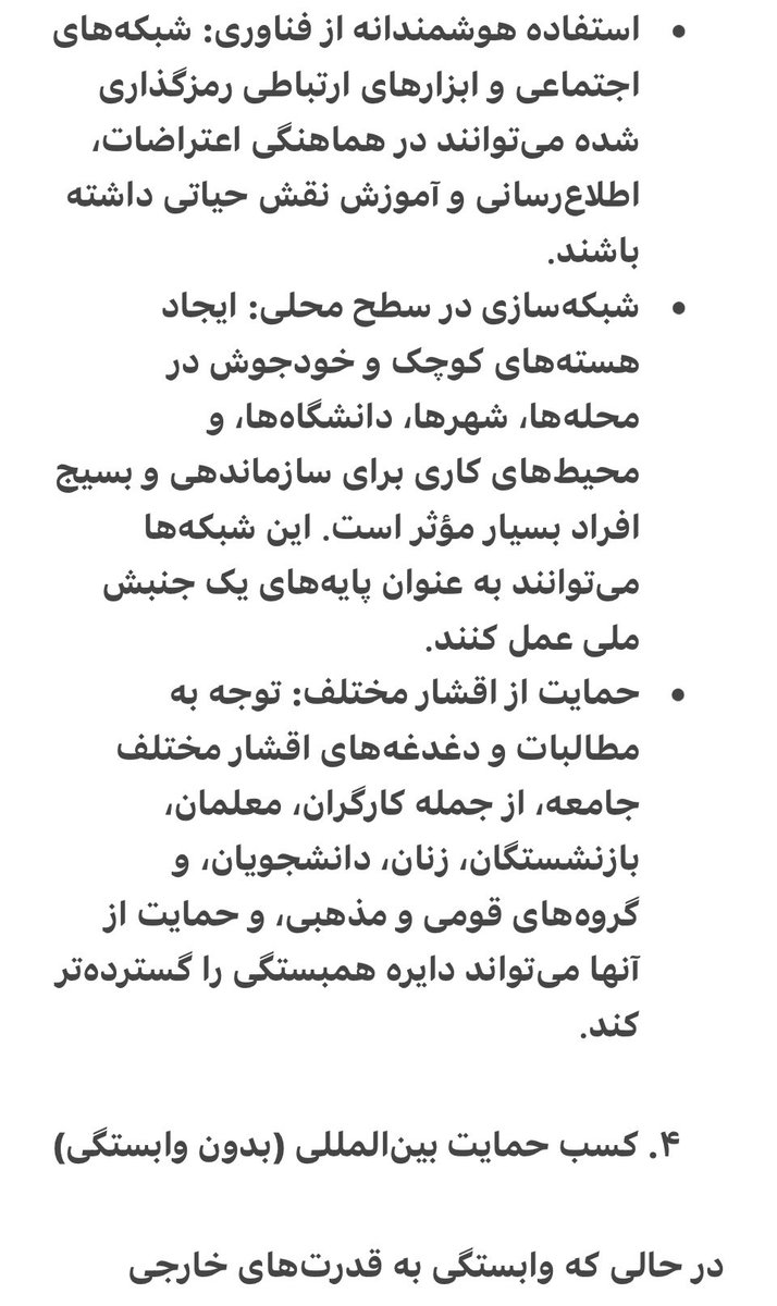 MBoustaan's tweet image. ۲- چگونه می‌توان این نارضایتی را به نیرویی متحد و سازمان‌یافته تبدیل کرد که توانایی دستیابی به اهداف مشترک را داشته باشد؟@LawdanBazargan @mehdiy_fa @mmirsae @MehdiHajati