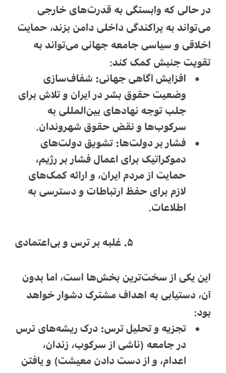 MBoustaan's tweet image. ۲- چگونه می‌توان این نارضایتی را به نیرویی متحد و سازمان‌یافته تبدیل کرد که توانایی دستیابی به اهداف مشترک را داشته باشد؟@LawdanBazargan @mehdiy_fa @mmirsae @MehdiHajati