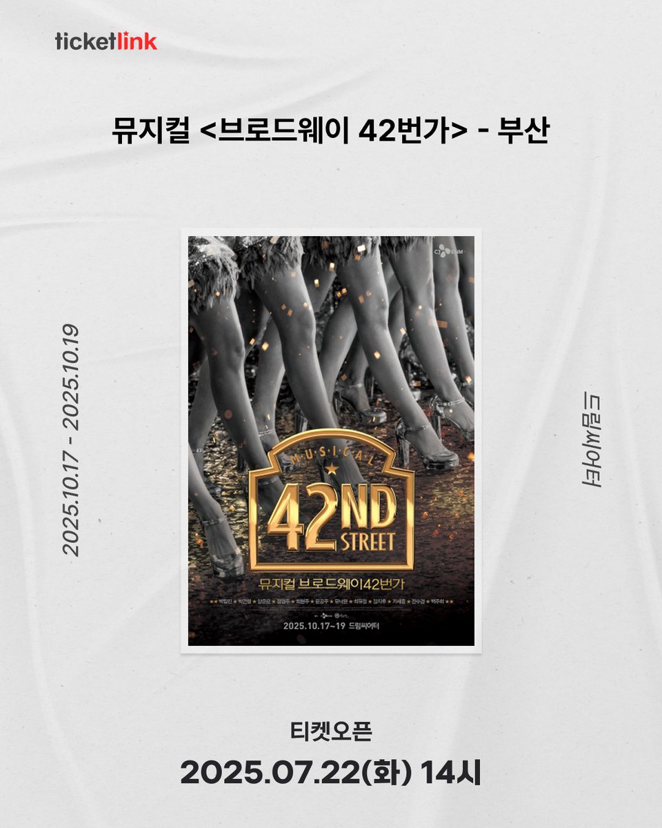 📌티켓 오픈 소식📌 뮤지컬 <브로드웨이 42번가> - 부산 티켓 오픈 안내! 📍7/22(화) 14시 티켓 오픈! 완벽한 싱크로율과  파격적이고 신선한 캐스팅! 지금, 우리에게 필요한 레전드 쇼뮤지컬! 예매하기👉https://t.co/yz3ipVRnXo