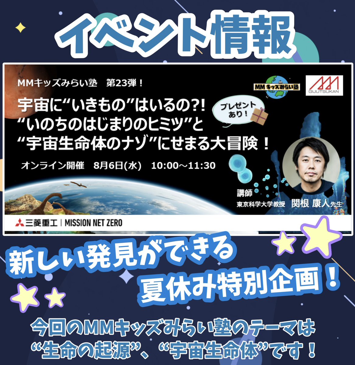minatomiraigiju's tweet image. ✴️オンラインイベント情報✴️
「生き物ってどこからきたの??」
「宇宙に生き物っているの??」
そんなナゾを解決すべく!講師の先生をお呼びして、いのちについてお話しいただきます✨
詳しくはこちら👇
mhispmiraijyuku20250806.peatix.com