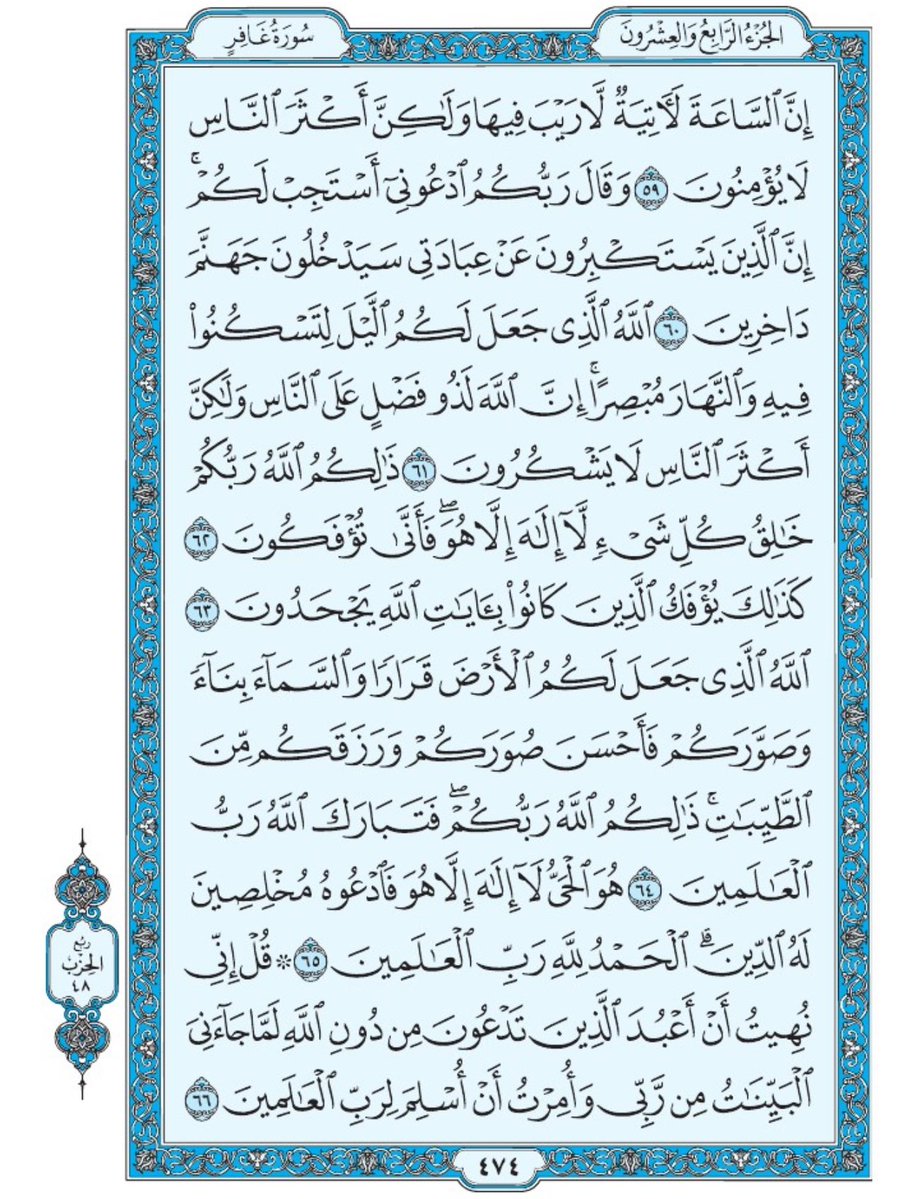Holy_Quran4's tweet image. صفحة من القران يومياً
كفيلة بأن تبعدك عن هجره
واتكفل انا بتنزيلها يوميا إن شاء الله
الصفحة رقم ٤٧٤