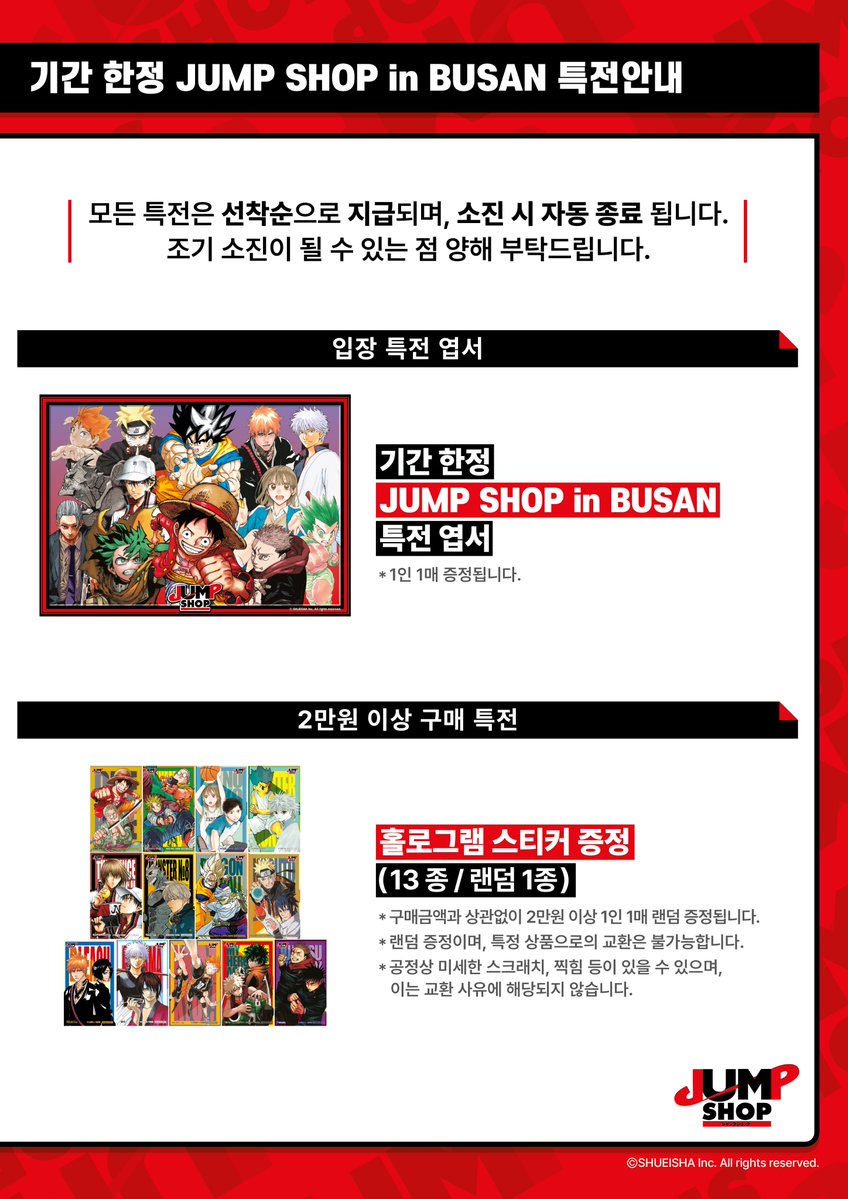 witchcomics's tweet image. 🚨점프 공식 매장 &lt;점프샵&gt; in 부산🚨
기간 한정 스토어 오픈!
👉이번에는 선착순으로 운영됩니다
👉자세한 사항은 게시물을 참고해주세요
-일시:8월 1일(금) ~ 8월 10일(일)
-장소:롯데백화점 센텀시티점 지하 2층 광장 행사장