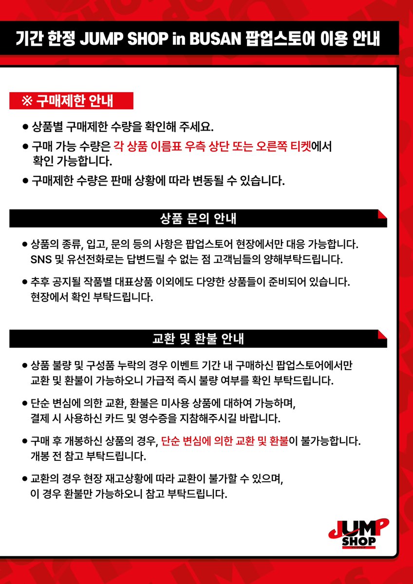witchcomics's tweet image. 🚨점프 공식 매장 &lt;점프샵&gt; in 부산🚨
기간 한정 스토어 오픈!
👉이번에는 선착순으로 운영됩니다
👉자세한 사항은 게시물을 참고해주세요
-일시:8월 1일(금) ~ 8월 10일(일)
-장소:롯데백화점 센텀시티점 지하 2층 광장 행사장
