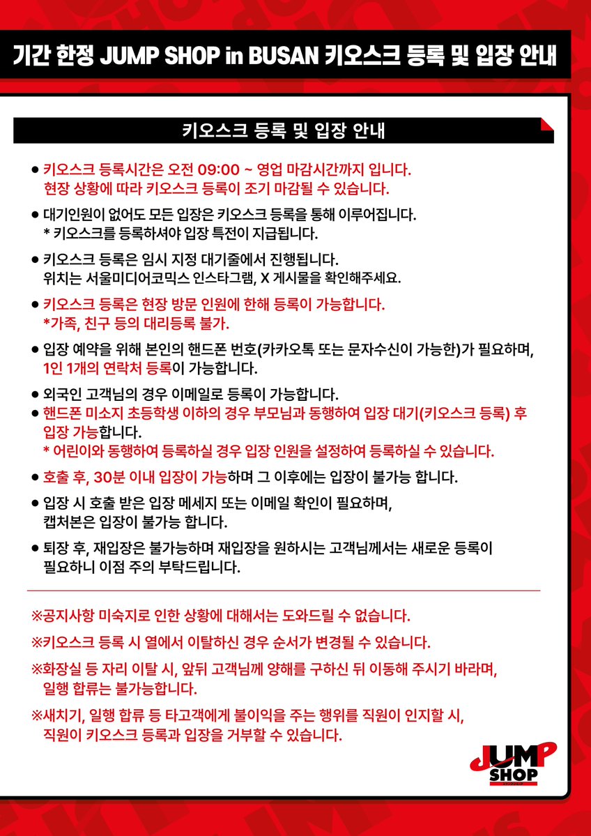 witchcomics's tweet image. 🚨점프 공식 매장 &lt;점프샵&gt; in 부산🚨
기간 한정 스토어 오픈!
👉이번에는 선착순으로 운영됩니다
👉자세한 사항은 게시물을 참고해주세요
-일시:8월 1일(금) ~ 8월 10일(일)
-장소:롯데백화점 센텀시티점 지하 2층 광장 행사장