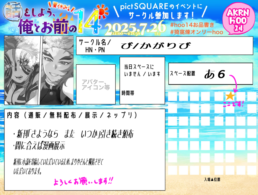 よろしくお願いします～✨
#猗窩煉オンリーhoo 
＃hoo１４お品書き