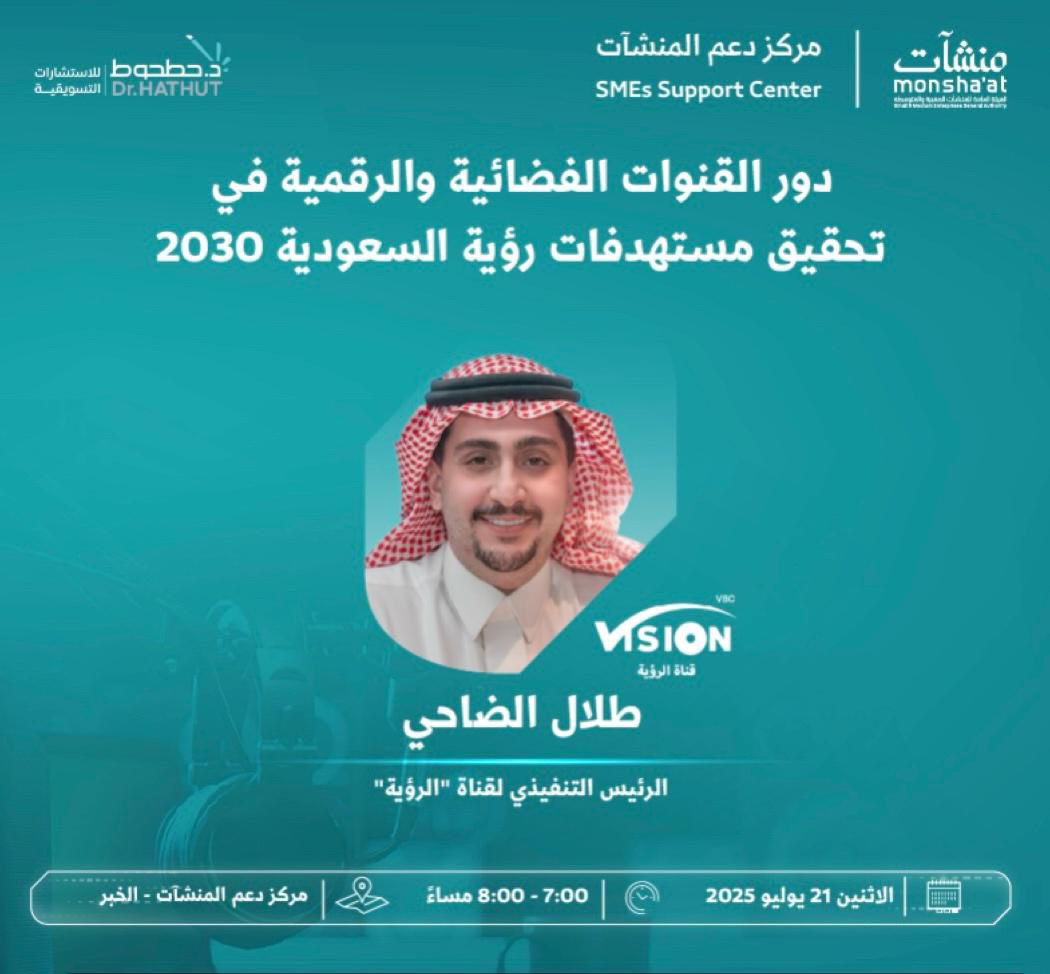قناة الرؤية (@visiontv_sa) on Twitter photo الاستاذ طلال بن علي الضاحي – الرئيس التنفيذي لـ #قناة_الرؤية و #مجموعة_ريادة_للإعلام –
يسلط الضوء على دور القنوات الفضائية والرقمية في دعم نمو المنشآت الصغيرة والمتوسطة ضمن فعاليات ( اسبوع الإعلام والتسويق ) 💡
<a href="/MonshaatSA/">منشآت | Monshaat</a>
<a href="/TALALALDAHI/">طلال بن علي الضاحي</a>
#قناة_VBC الاستاذ طلال بن علي الضاحي – الرئيس التنفيذي لـ #قناة_الرؤية و #مجموعة_ريادة_للإعلام –
يسلط الضوء على دور القنوات الفضائية والرقمية في دعم نمو المنشآت الصغيرة والمتوسطة ضمن فعاليات ( اسبوع الإعلام والتسويق ) 💡
<a href="/MonshaatSA/">منشآت | Monshaat</a>
<a href="/TALALALDAHI/">طلال بن علي الضاحي</a>
#قناة_VBC