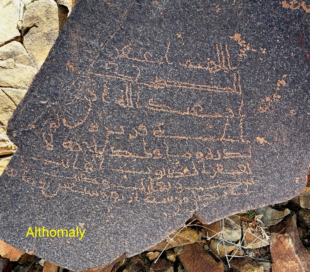 thoomaly11's tweet photo. نقش مؤرخ،من شرق النماص،كتب زمن الخليفة هارون الرشيد.وفيه:
اللهم اغفر للضحاك بن عبدالله بن أبي قرين،ولوالديه وما ولد.إنه لا يغفر الذنوب إلا أنت،تباركت وتعاليت.
وكتب في رمضان،من سنة أربع وسبعين ومائة. https://t.co/jZkXxcYKpm