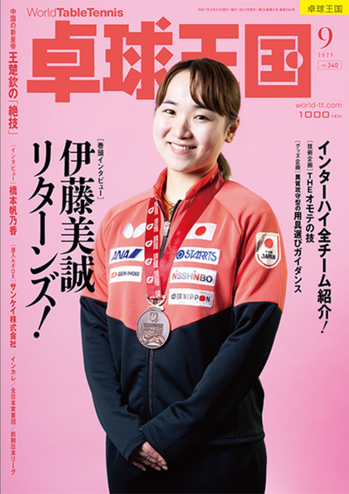卓球王国 Monthly World TT (@worldtt) / X