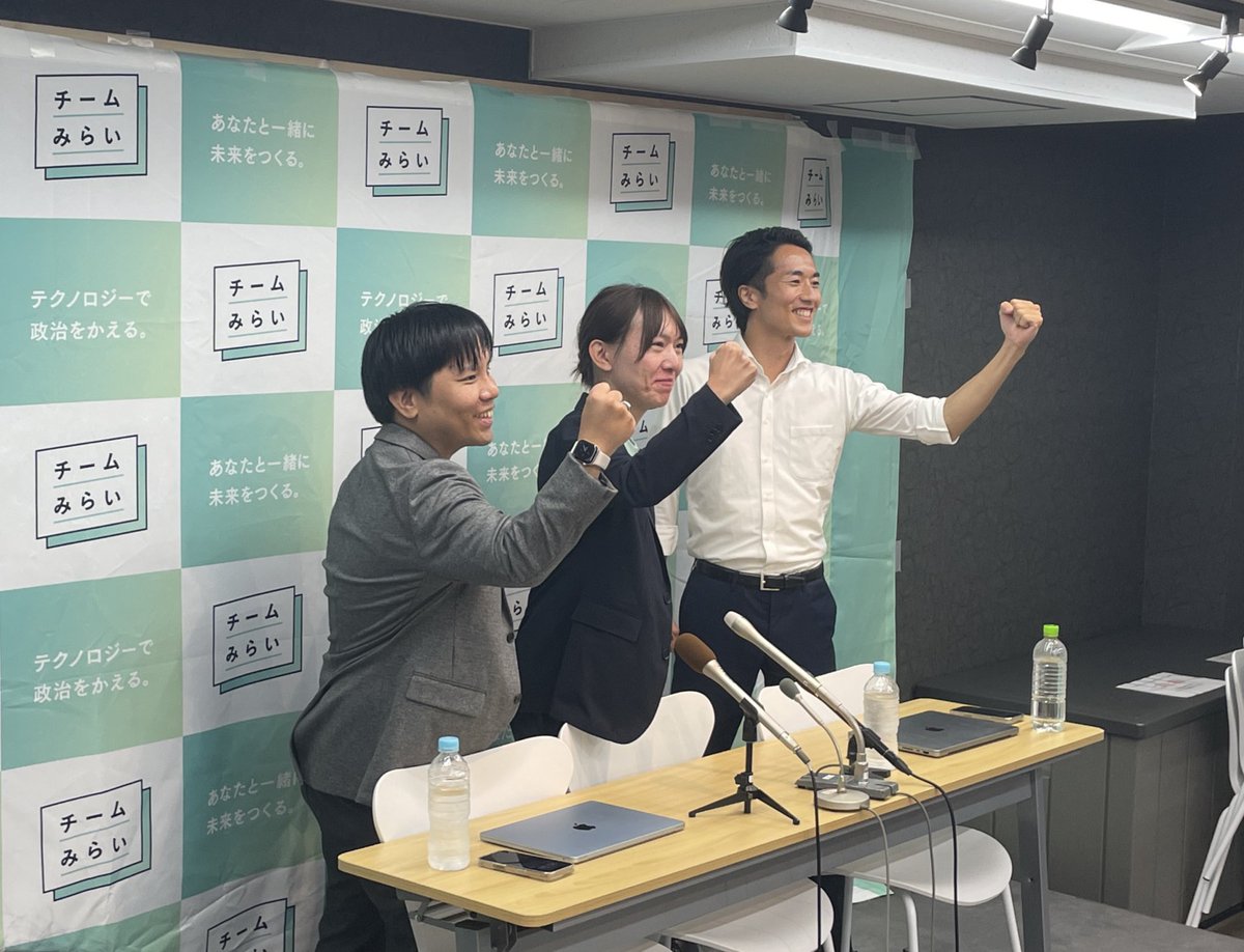 team_mirai_stu's tweet image. ☀️【ご報告】☀️
チームみらいは、今回の参院選の目標に掲げていた「国政政党化」を達成することができました!
100万人以上の方々からチームみらいに貴重な一票を入れていただいたこと、大変ありがたく思います。…