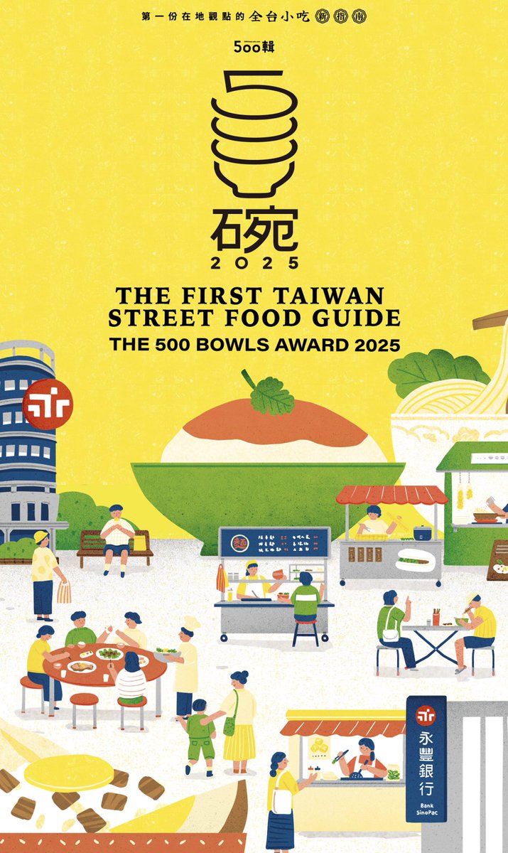 Taiwan_in_RSA's tweet image. With all the incredible food #Taiwan has to offer, where do you even begin? 🥢
Don’t worry! The 500 Bowls Award 2025—Taiwan’s most iconic street food guide, followed by tens of millions—is out now! ✨
📌 Official website: udn.com/500bowlsaward/
#taiwanfoodie
