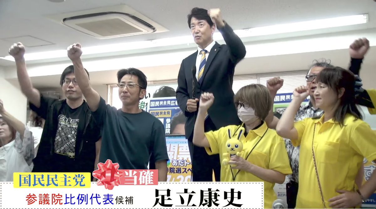 足立康史、当確です！