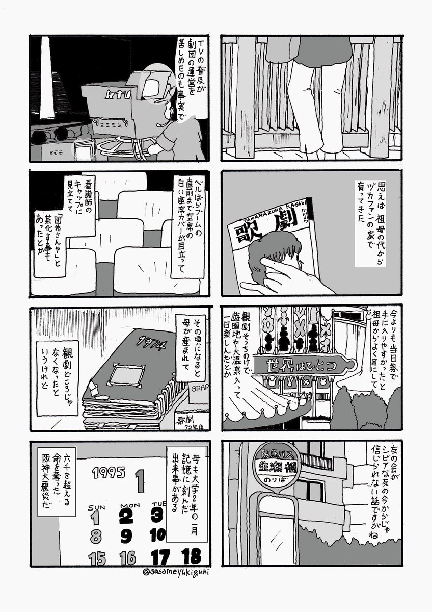 小坂俊史先生タッチの宝塚訪問漫画【前編】
休日の阪急宝塚駅前と親子3代の観劇録のモノがたり✍️ 