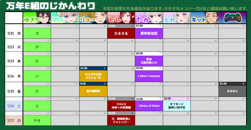 eclass_M's tweet image. 📅今週の万年E組時間割です📅

7月の後半、夏休みに入った方もいるのではないでしょうか？
そんな中、万年E組は今週も元気に活動してまります。

熱中症に気を付けて、配信を見に来てください。
#万年E組時間割