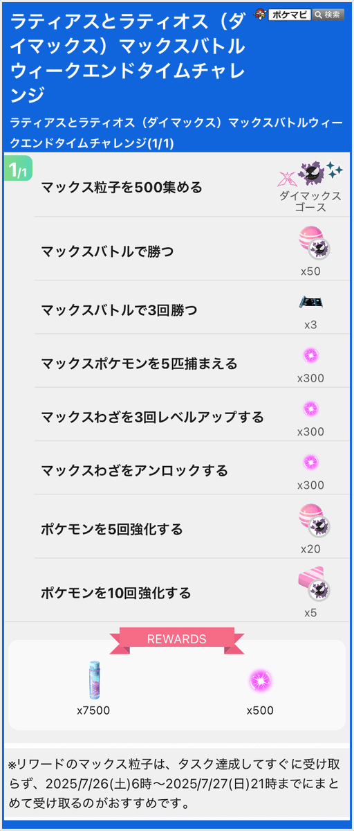 ポケモンGO攻略情報@ポケマピ tweet media