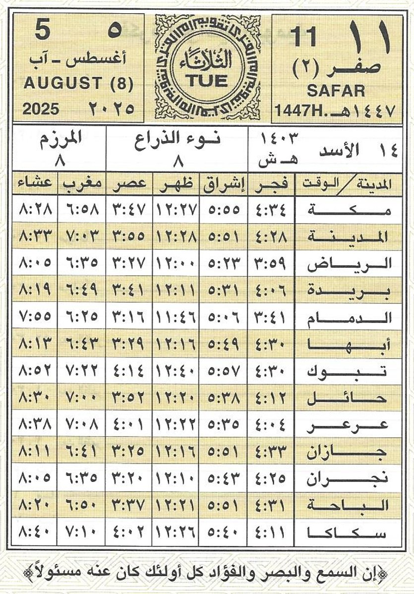 🕋 تقويم أم القرى🗓️ (@ummulqura_date) on Twitter photo 