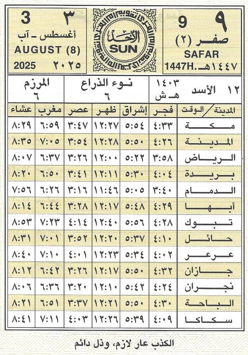 🕋 تقويم أم القرى🗓️ (@ummulqura_date) on Twitter photo 