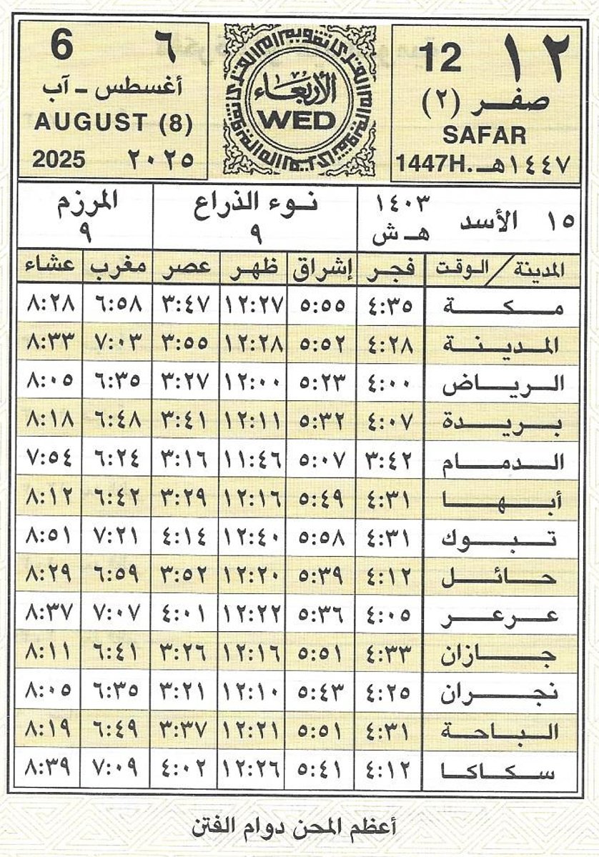 🕋 تقويم أم القرى🗓️ (@ummulqura_date) on Twitter photo 
