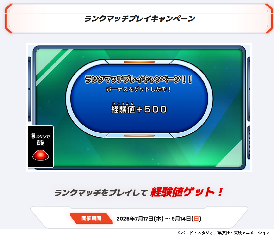 DB_SUPERDIVERS's tweet image. #ドラゴンボールスーパーダイバーズ
5弾 ゲーム情報
/
ランクマッチプレイキャンペーン🤝
\
期間中にランクマッチをプレイすると
5プレイまで経験値+500がもらえるぞ‼️
配信期間:DBSDV5弾稼働期間中
詳しくはこちら⏬
dbsdv.com/news/095.php
#DBSDV